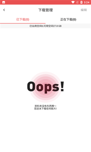 下载管理页实拍：已下载与正在下载两个分栏，页首显示剩余可用空间