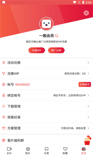 会员中心页面实拍：顶部为会员身份与升级入口，下方排列兑换、账号、下载管理等功能项